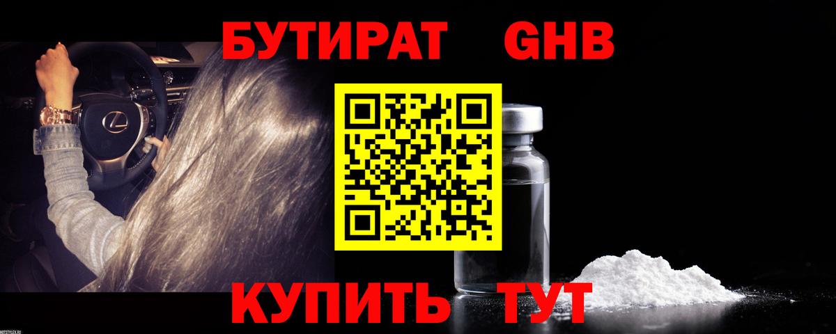 Гусев  Бутират 99%  Вход с VPN 