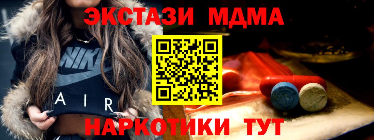 ЭКСТАЗИ MDMA Гусев
