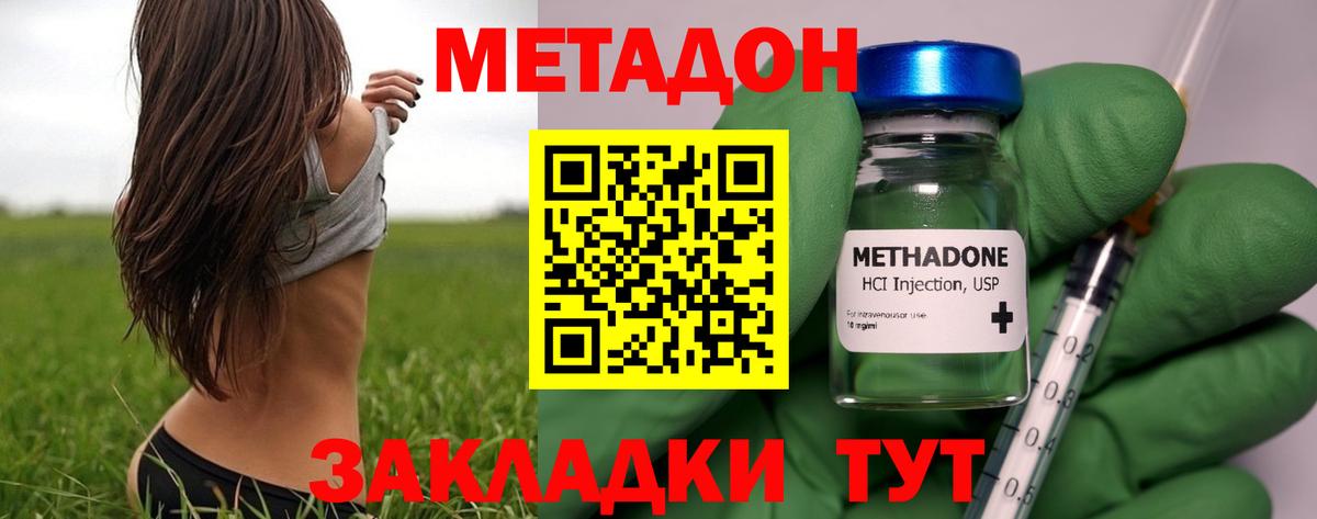 МЕТАДОН methadone Гусев